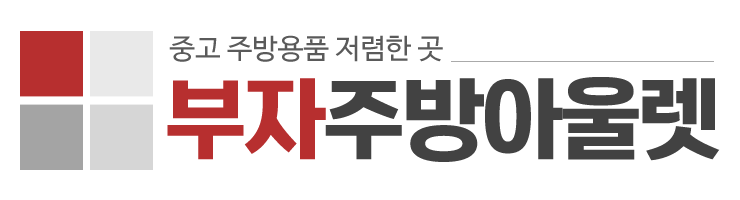 부자주방아울렛_로고 부자주방아울렛_로고